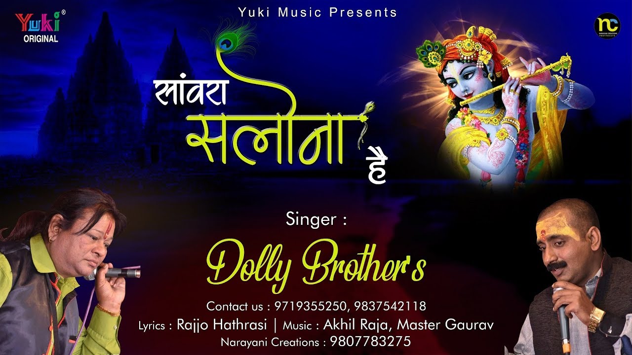       Dolly Brothers  Wo Mera Sawara Salona Hai