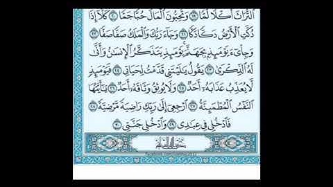 الجزء الأخير من سورة الفجر صف ثالث