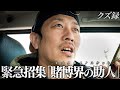 【密着】"365日賭博生活の弟"登場｜魂の全ツと金策を繰り返し辿り着いた"帯の世界"｜大井競馬場