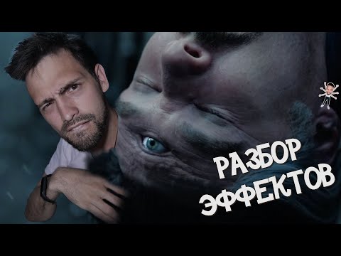 Третий глаз ! РАЗБОР ЭФФЕКТОВ Доктор Стрэндж: В мультивселенной безумия