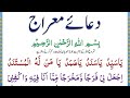 Dua e meraj full  27 rajab ki dua  meraj ki dua  shab e meraj ki dua   