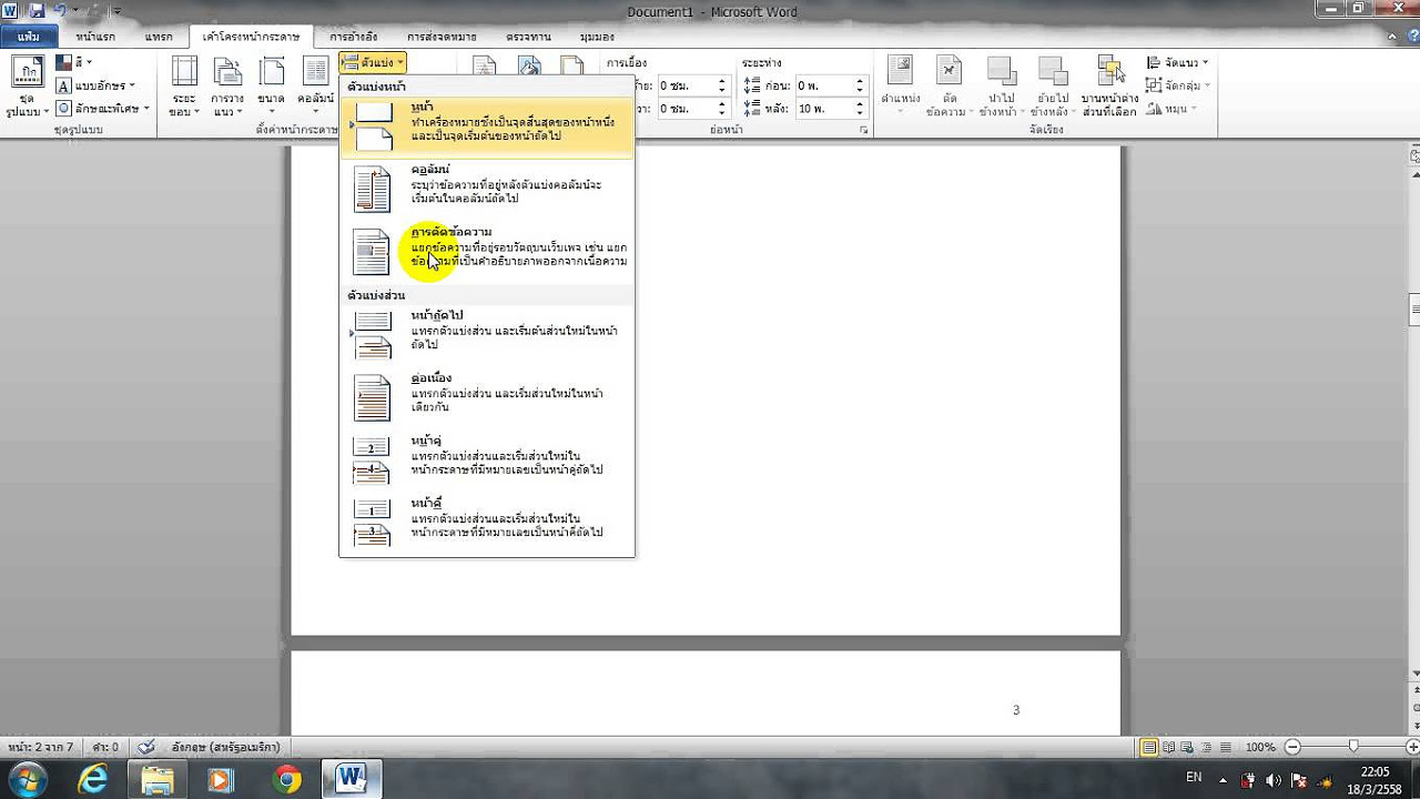 การทําหน้าปกรายงาน  New Update  ใส่หมายเลขหน้าให้เริ่มนับ 1 แผ่นที่ 3 Microsoft Word 2010
