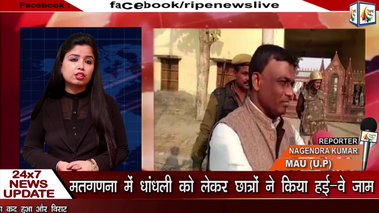 #MAU NEWS #मतगणना में धांधली को लेकर छात्रों ने किया हई वे जाम - YouTube
