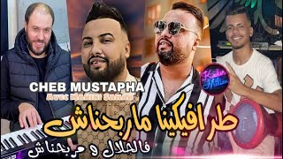 Cheb Mustapha 2022 Trafikina Marbahnach © فالحلال و مربحناش |Avec Manini Sahar ( Live Solazur 2022 )