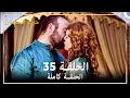 حريم السلطان الحلقة 35 حلقات مختصرة Arabic Dubbed 