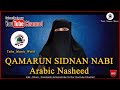 Qamarun sidnan nabi arabic nasheed naat sharif  taiba islamic world