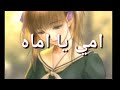 امي يا امااه
