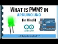 PWM (Pulse Width Modulation) in Arduino (Arduino Series - Part 17) | हिंदी में