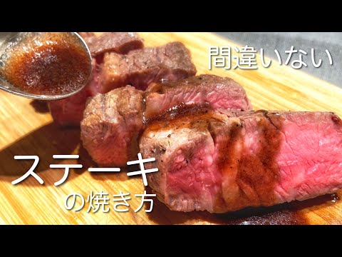 【柔らかくて美味しい】おうちステーキ｜焼き方とステーキソースの作り方【ビールにもご飯にも】
