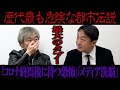 【削除覚悟】「コロナ終焉後の世界は…」「SDGsに隠された陰謀」【都市伝説】