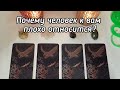 Выбери камень 🔮 ПОЧЕМУ ЧЕЛОВЕК ПЛОХО К ВАМ ОТНОСИТСЯ? 🔮 ГАДАНИЕ ОНЛАЙН НА КАРТАХ