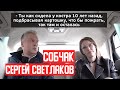 Светлаков уничтожил Собчак на интервью в машине / RYTP