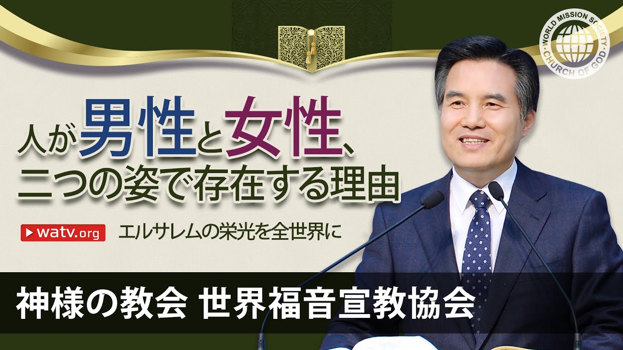 エルサレムの栄光を全世界に | 神様の教会 世界福音宣教協会, 安商洪様, 母なる神様
