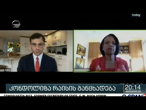 კონდოლიზა რაისას განცხადება