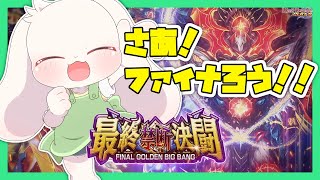 【デュエプレ】【参加型】さあ！ファイナろう！【デュエル・マスターズプレイス】【うさぎVtuber】