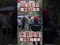 【印尼國慶特輯】和爸媽免費供餐! BAGI MAKAN GRATIS