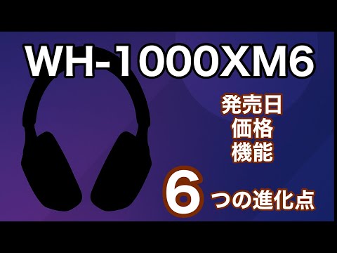 SONY ソニー　WH-1000XM6 ヘッドホン　保証書付き[値下げ交渉OK] WH-1000XM6 購入 | ヘッドホン | ソニー