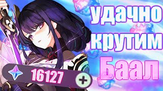 ДВЕ ЛЕГИ ПОДРЯД! УДАЧНОЕ ОТКРЫТИЕ РАЙДЕН В GENSHIN IMPACT!