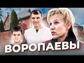 &quot;Мостик над пропастью&quot;.  Трагедия семьи ВОРОПАЕВЫХ