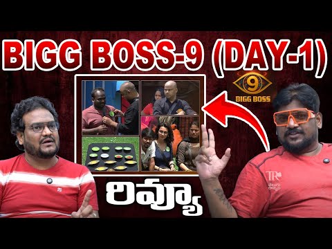 Bigg Boss Telugu 9 | Day 1: Review By Rahul And Dasari Vignan | Telugu Rajyam