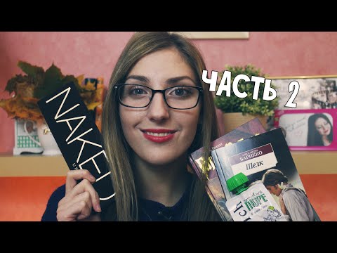 Хитроумный идальго, макияж и вкусняшки | Книги сентября (часть 2)