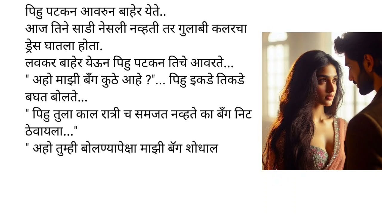 रियांश झेलतोय पिहुचे नखरे | प्रेम हे भाग २५❤️ |Marathi story|suvichar|prem |romance