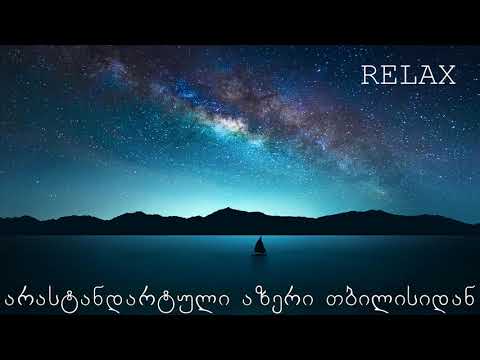 ❤ ულამაზესი დამაწყნარებელი მუსიკა ❤ Ulamazesi Musika ❤