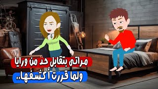 مراتي بتقابل حد من ورايا ولما قررت أكشفها حصل اللي ما اتخيلتوش..! حكايات سارة للقصص الكاملة