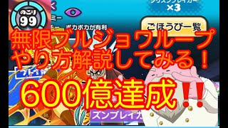 無限ブルジョワループで10Fオーバー！？600億点達成！妖怪ウォッチぷにぷに【プリズンブレーカースコアタ】