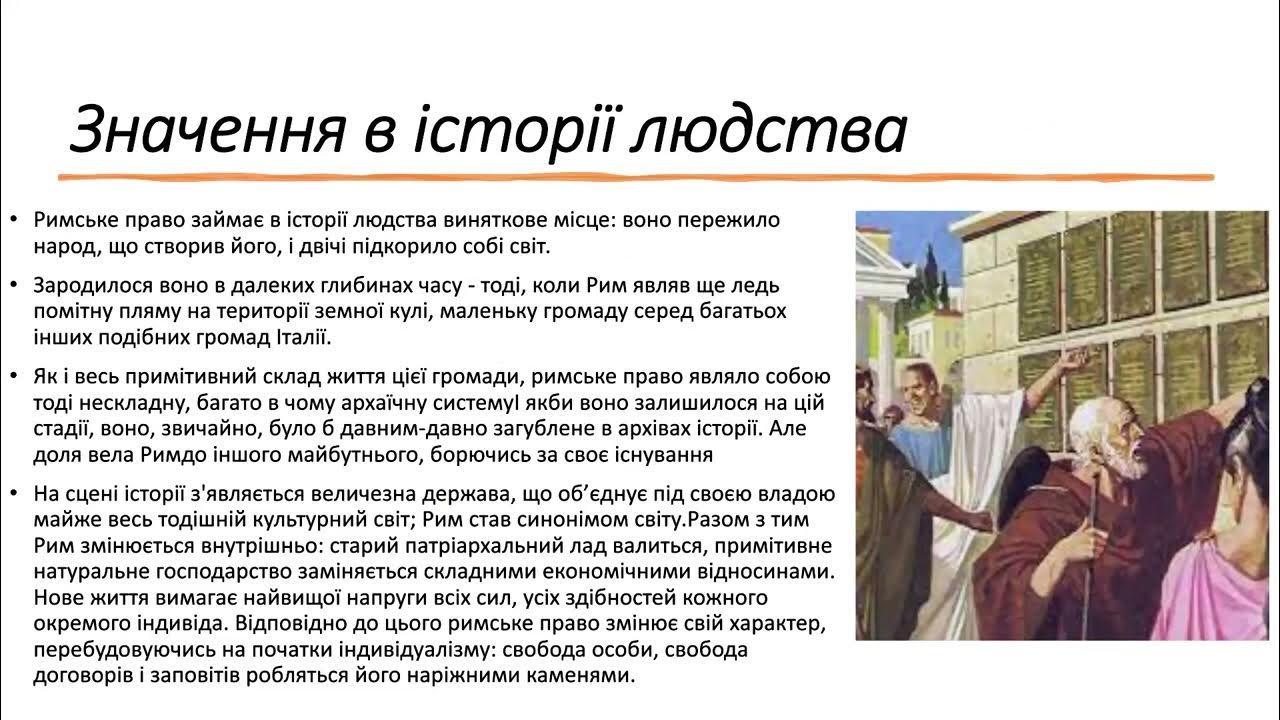 Римське право - YouTube