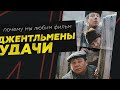 Почему мы любим фильм «Джентльмены удачи»?