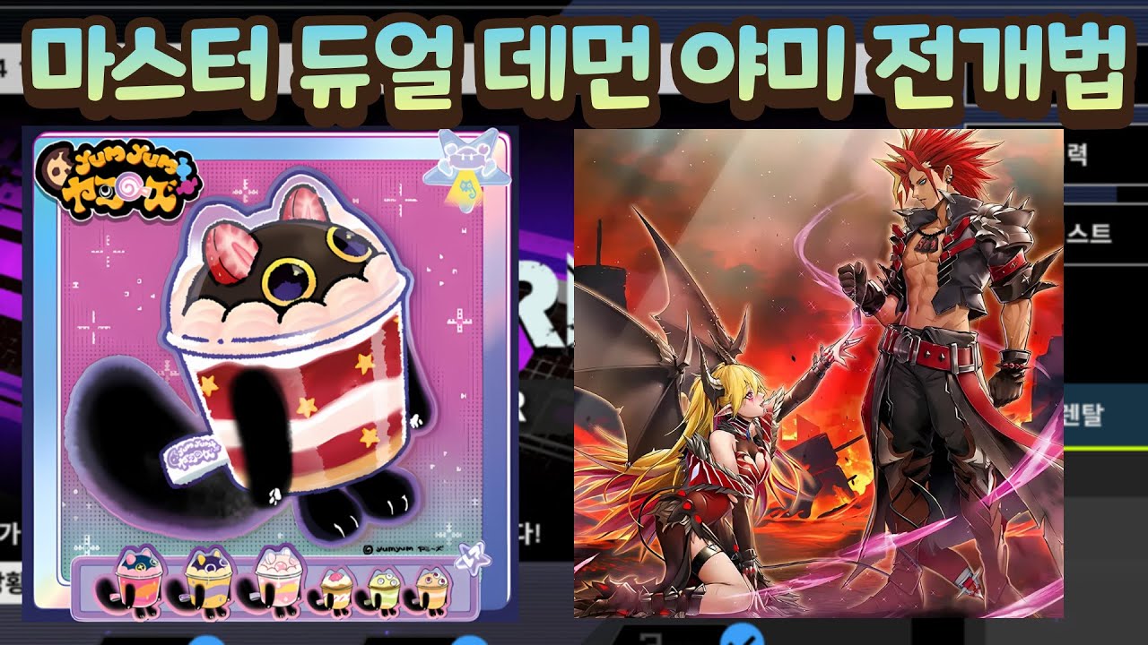 마스터 듀얼 야미 상륙! 데먼 스미스를 이용한 야미 1핸드 전개 방법  [유희왕 마스터듀얼]