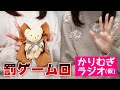 かりむぎラジオ(仮)第25回 ~罰ゲーム決行!~
