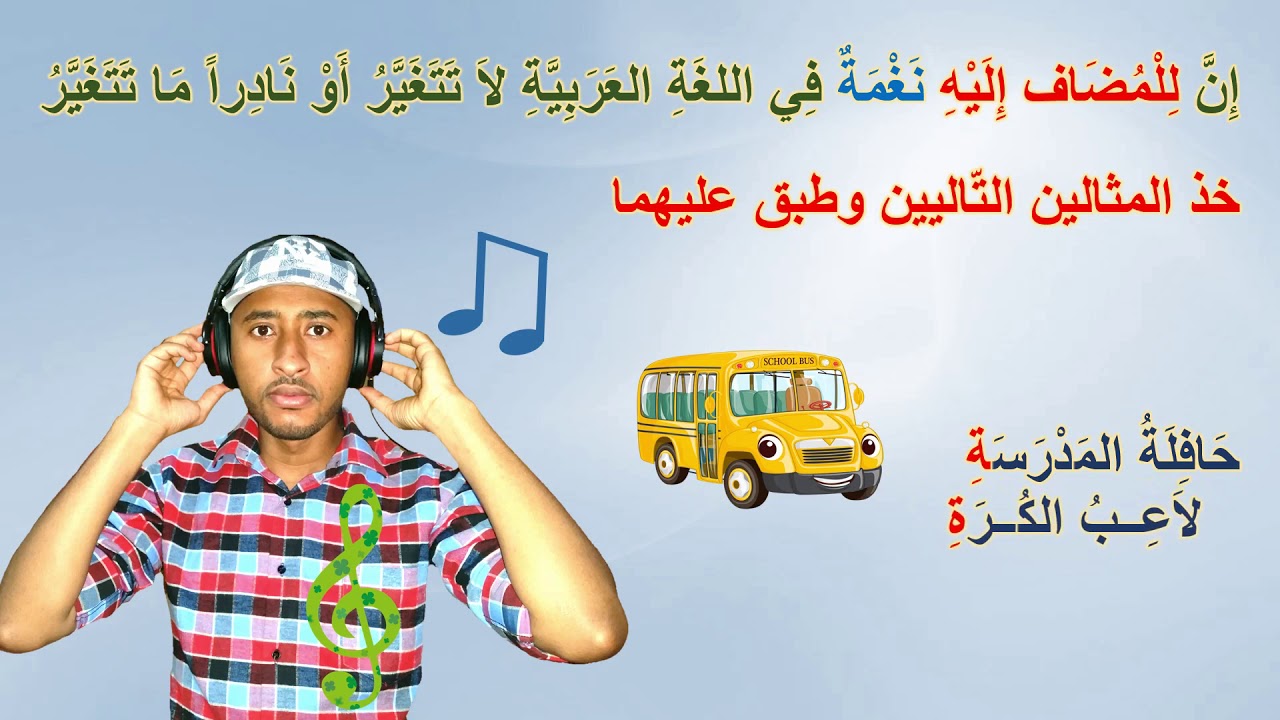 دروس اللغة العربية السنة الخامسة ابتدائي/قواعد نحوية