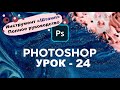 Как пользоваться Штампом в Фотошоп? | Источник клонов | Панель инструментов photoshop | Урок 24