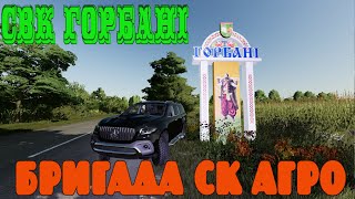 FS 22  СВК ГОРБАНІ "бригада СК АГРО"  (20.05.2024)