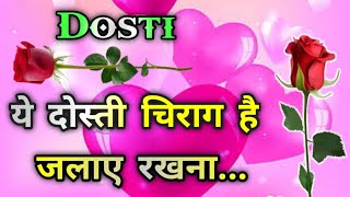 ये दोस्ती चिराग है जलाये रखना 🌹 Friendship Shayari In Hindi Dosti 🌹 Shayar hu Aapka 🌹 screenshot 4
