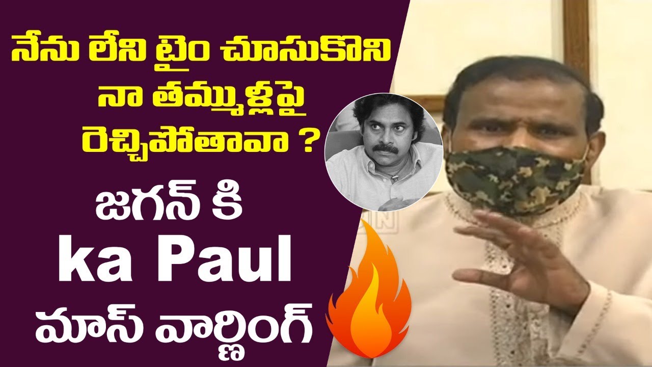 KA Paul Mass Warning To CM Jagan | KA Paul Fires On YS Jagan | KA Paul Vs YS Jagan | TambolaTV