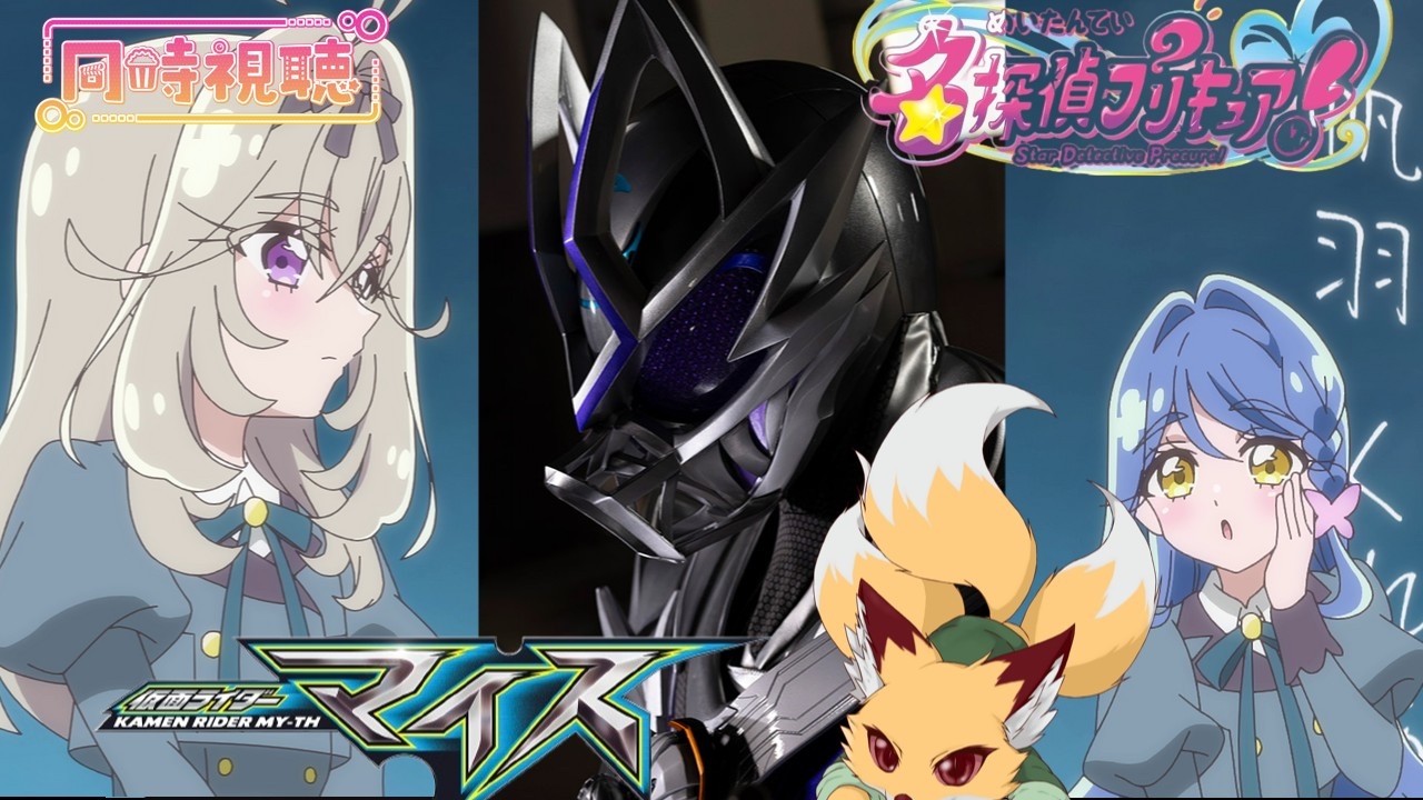 名探偵プリキュア35話×仮面ライダーマイス4話之同時視聴!【個人Vtuber/狐之衛屋】