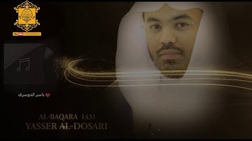 د. ياسر الدوسري في  تلاوة تفيض جمالاً  اسمعوها من سنة 1431هـ