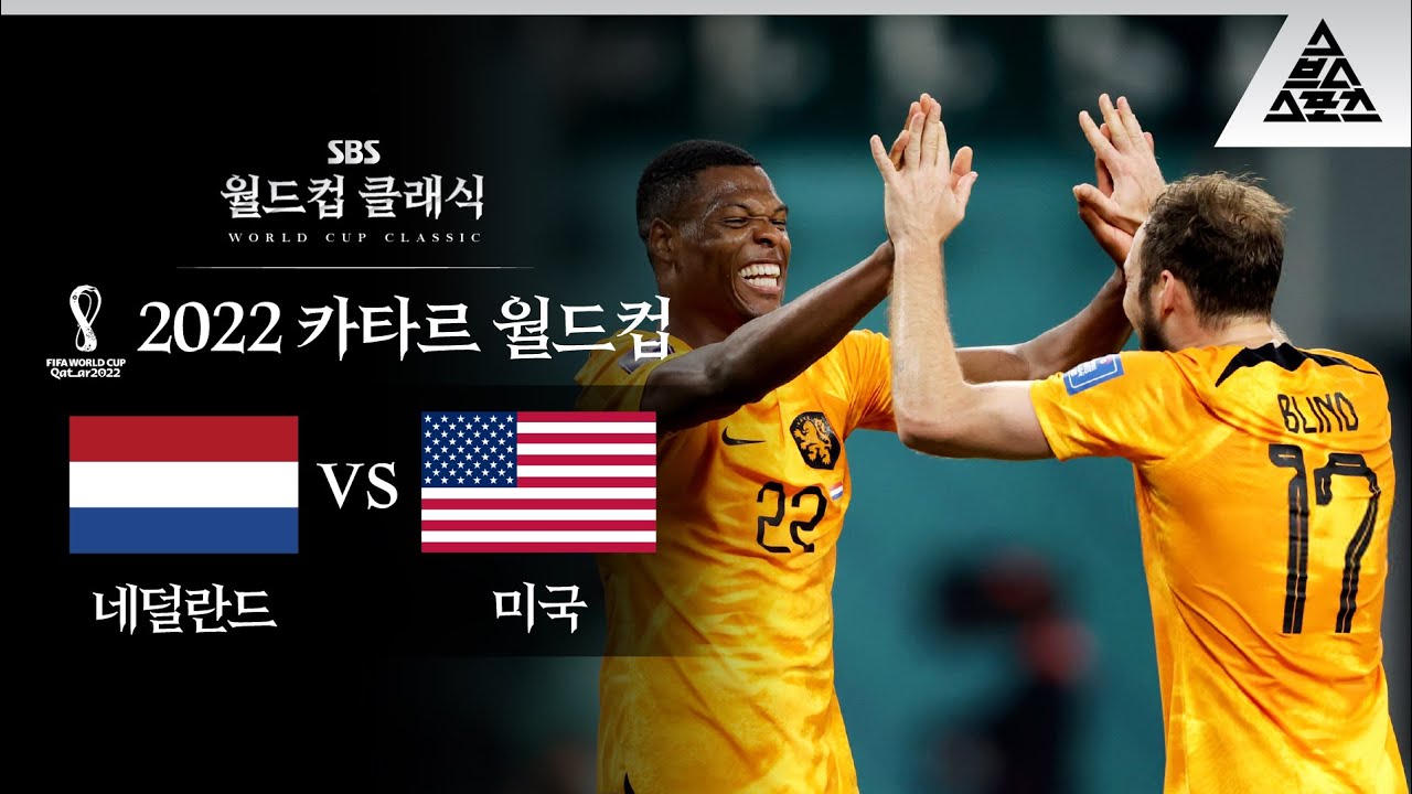 2022 Fifa 월드컵 카타르/16강 - 나무위키