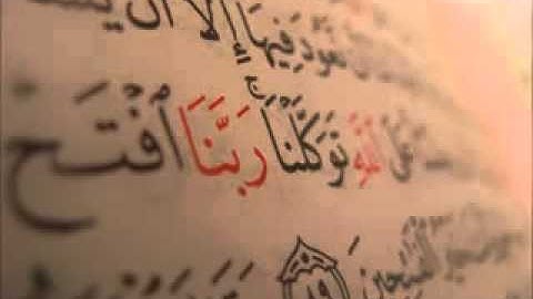 سورة الأحزاب للشيخ نبيل الرفاعي
