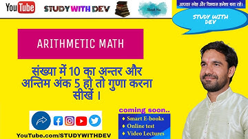 संख्या में10 का अन्तर - arithmatic math= StudywithDev by devender sir