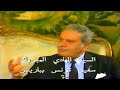 مقابلة مع السيد الهادي المبروك سفير تونس بباريس سنة 1982