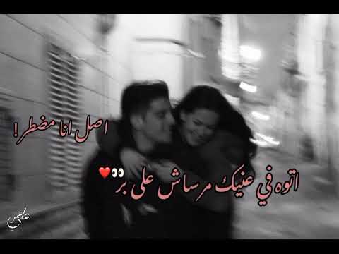 حالات واتس كتر من ق ربك كتر عمرو دياب