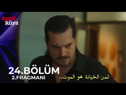 مسلسل حلم اشرف الحلقة 24 اعلان 2 مترجم للعربية Eşref Rüya 24 Bölüm 2 Fragmanı 