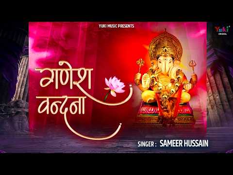 Ganesh Vandana | Tere Darshan Ki Hai Mujhe Aas | Sameer Hussain Ganesh Chaturthi Bhajan
