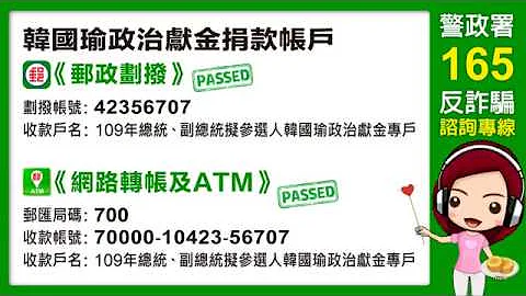 唯一的【韩国瑜政治献金捐款帐户】 - 天天要闻