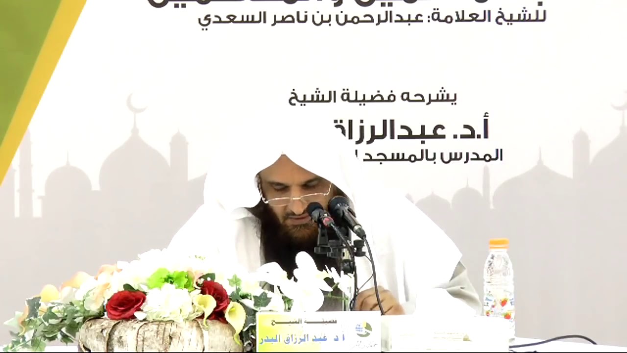 شرح آداب المعلمين والمتعلمين للسعدي رحمه الله | المجلس الأول | لفضيلة الشيخ عبد الرزاق البدر