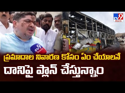 ప్రమాదాల నివారణ కోసం ఏం చేయాలనే దానిపై ప్లాన్ చేస్తున్నాం: Minister Ponnam Prabhakar - TV9 - TV9